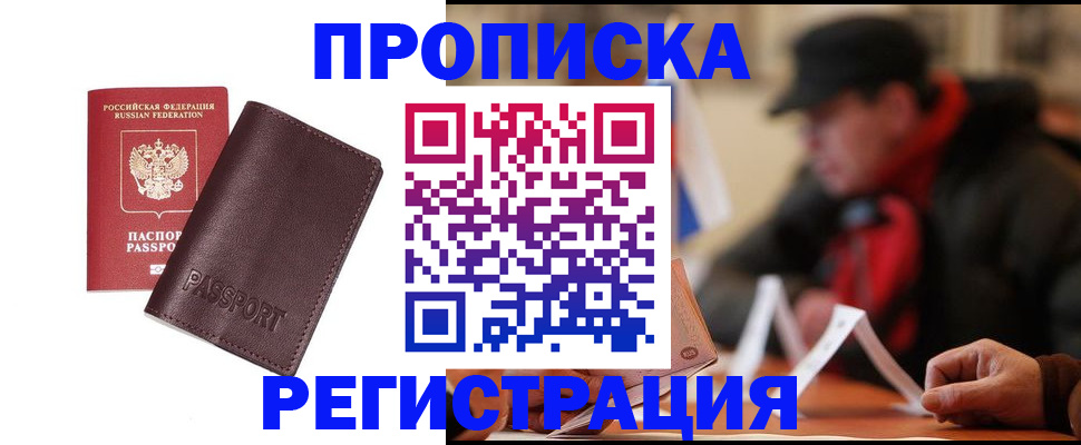 прописка для работы в Няндоме